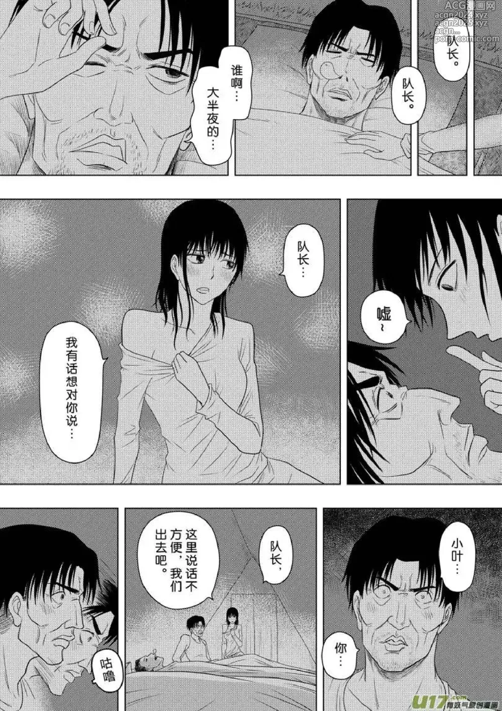 Page 160 of manga 日渐崩坏的世界 第156-200话