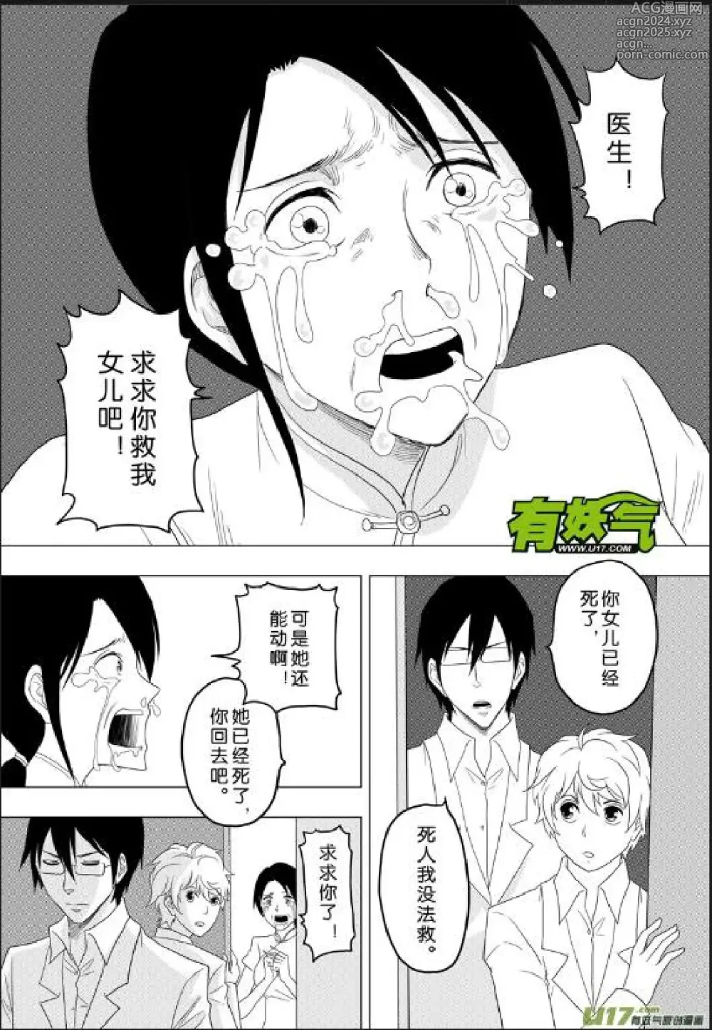 Page 17 of manga 日渐崩坏的世界 第156-200话