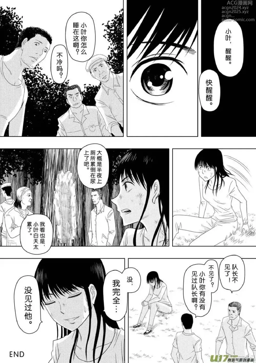 Page 164 of manga 日渐崩坏的世界 第156-200话