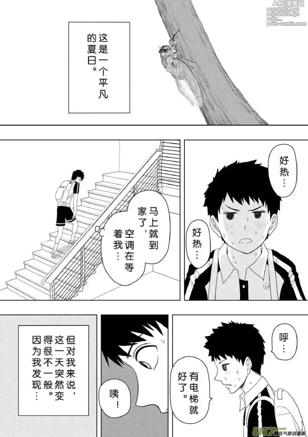 Page 167 of manga 日渐崩坏的世界 第156-200话