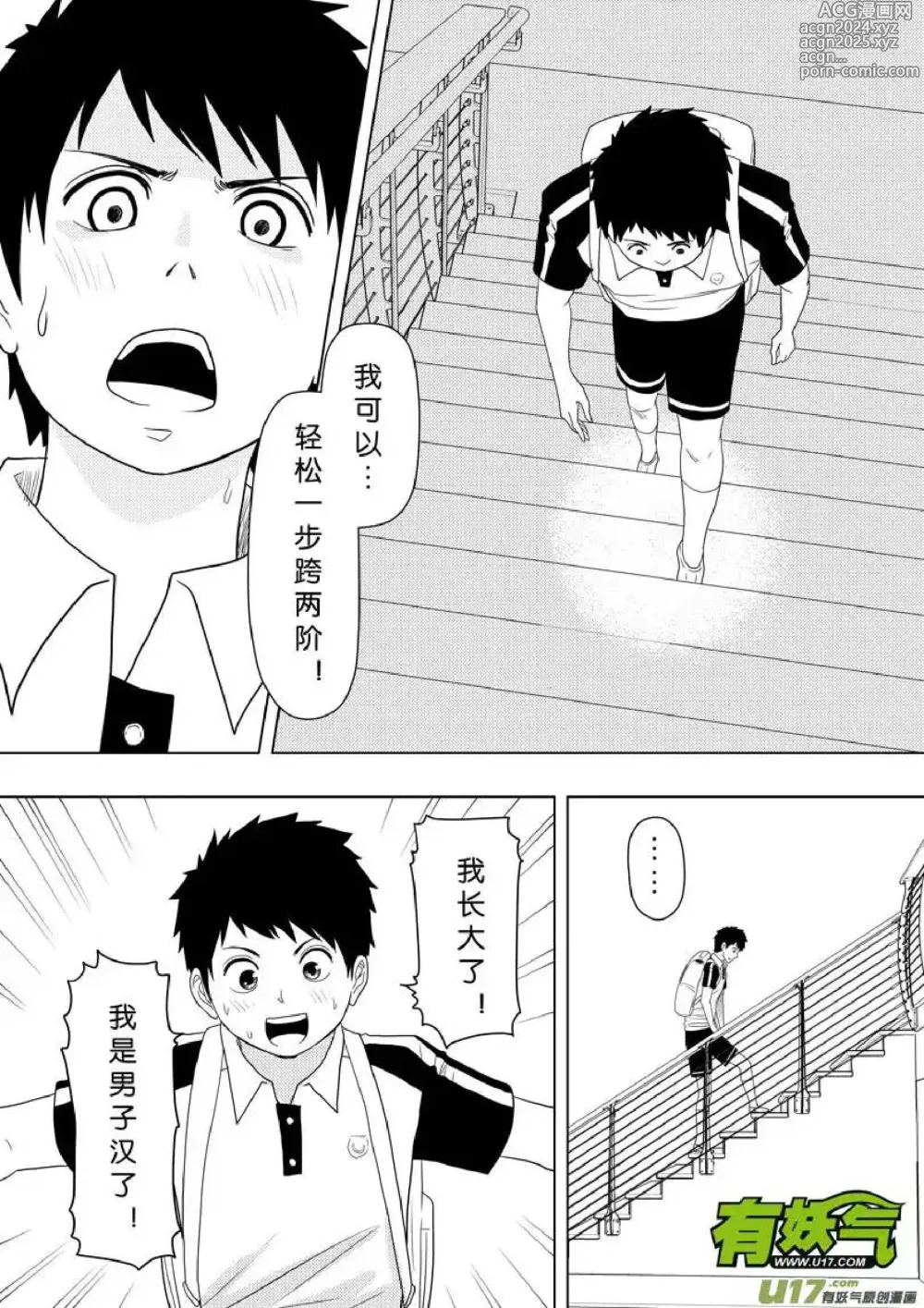 Page 168 of manga 日渐崩坏的世界 第156-200话