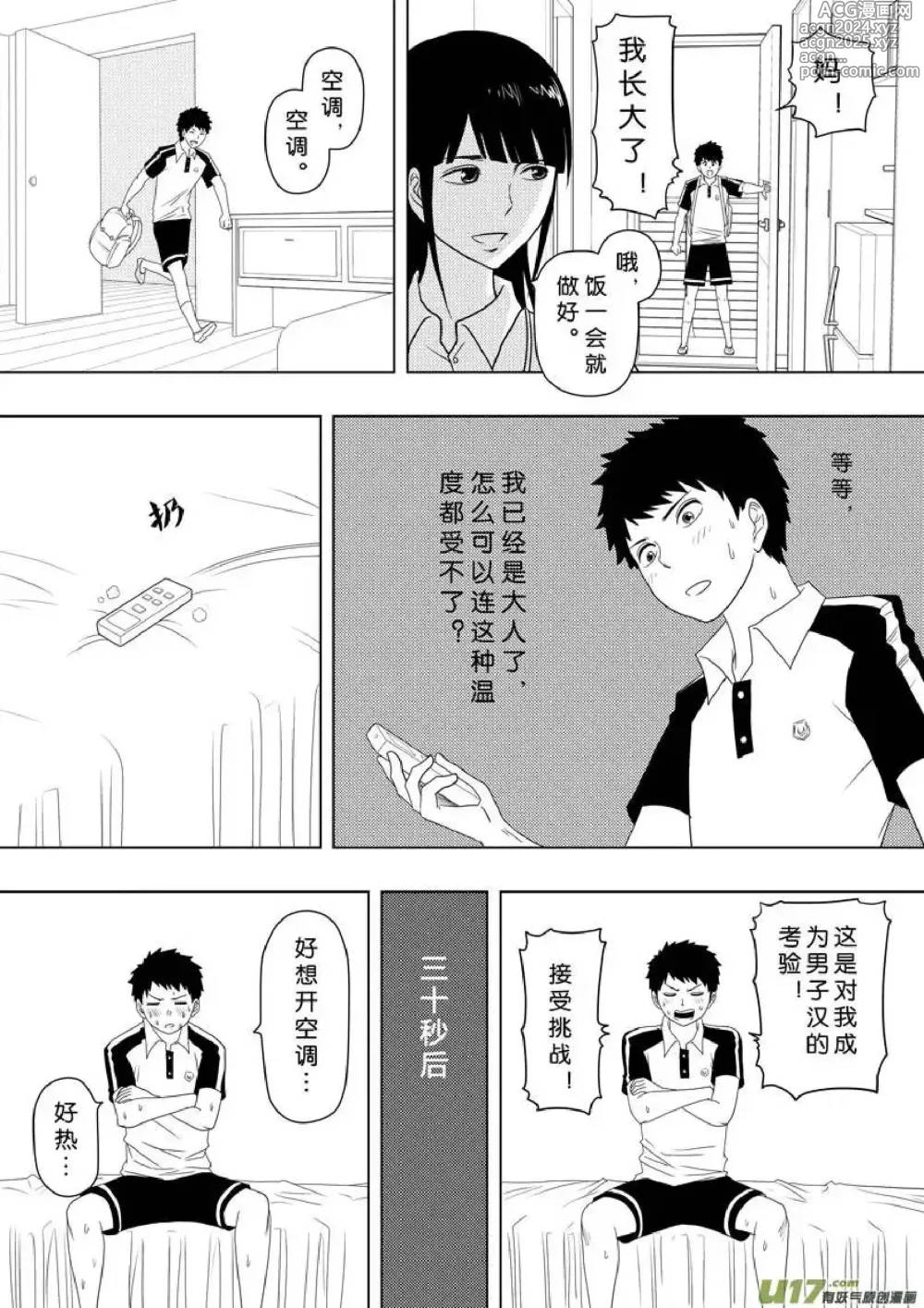 Page 169 of manga 日渐崩坏的世界 第156-200话