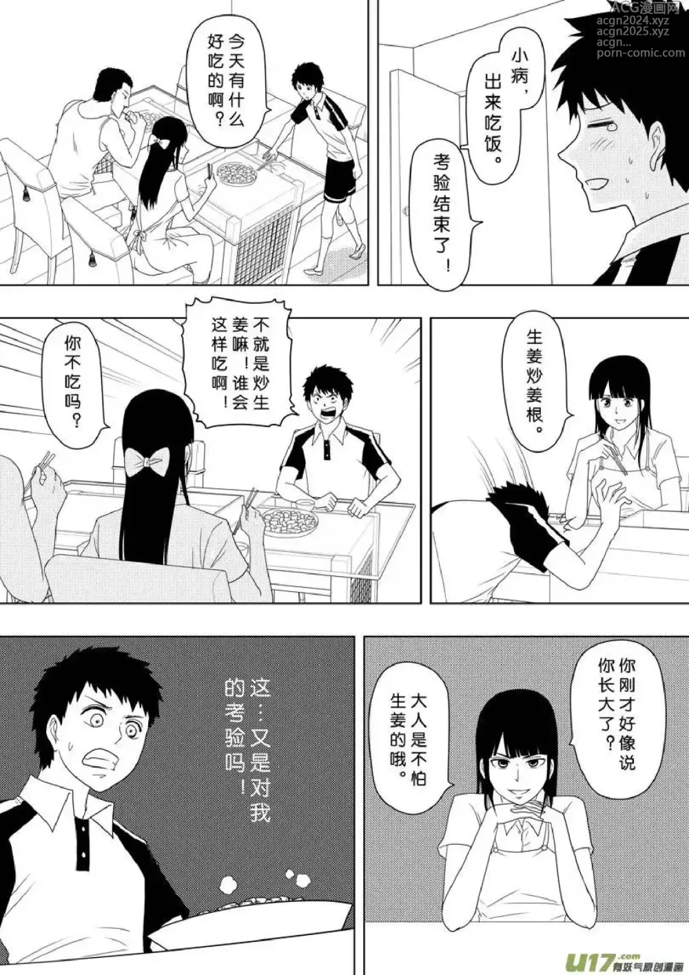 Page 170 of manga 日渐崩坏的世界 第156-200话