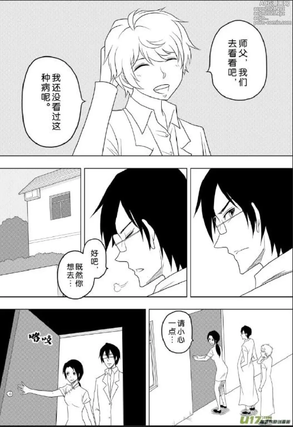 Page 18 of manga 日渐崩坏的世界 第156-200话