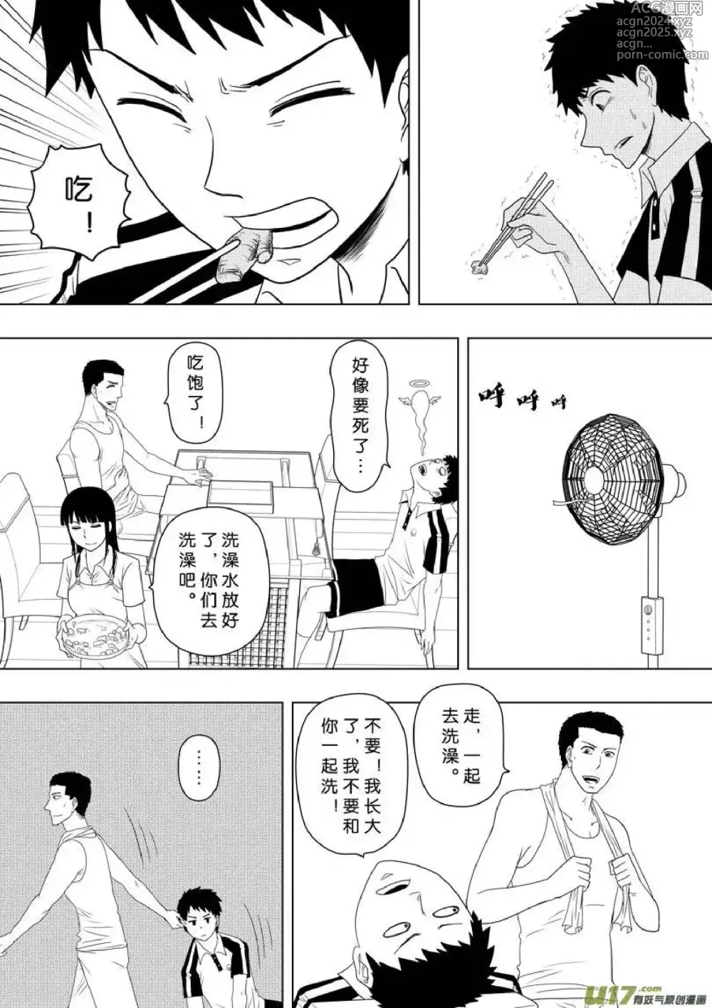 Page 171 of manga 日渐崩坏的世界 第156-200话