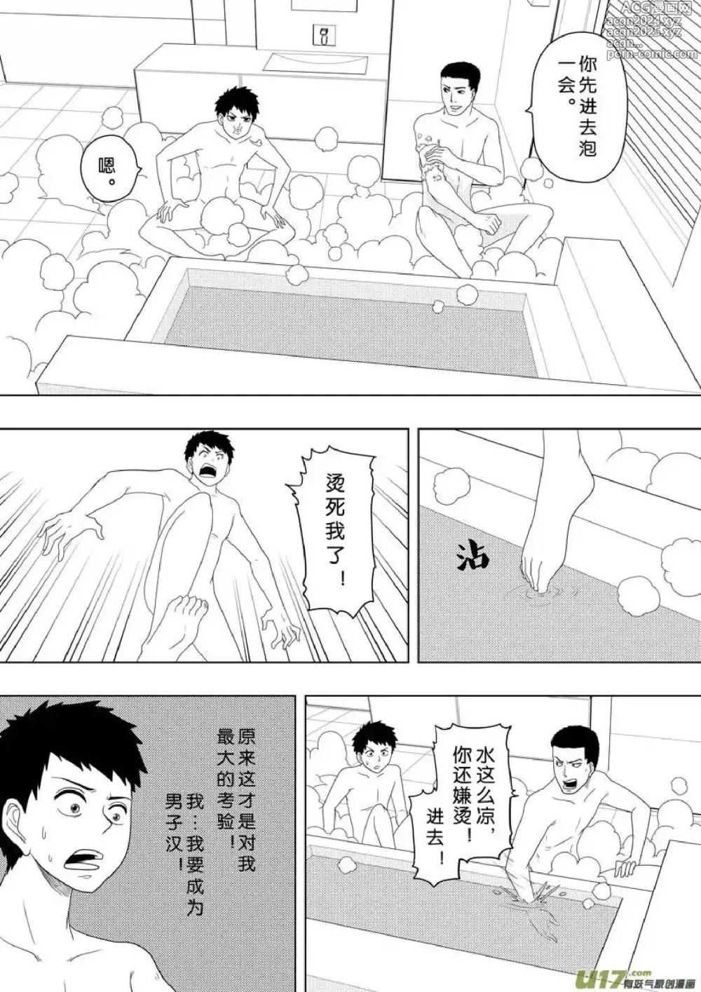 Page 172 of manga 日渐崩坏的世界 第156-200话