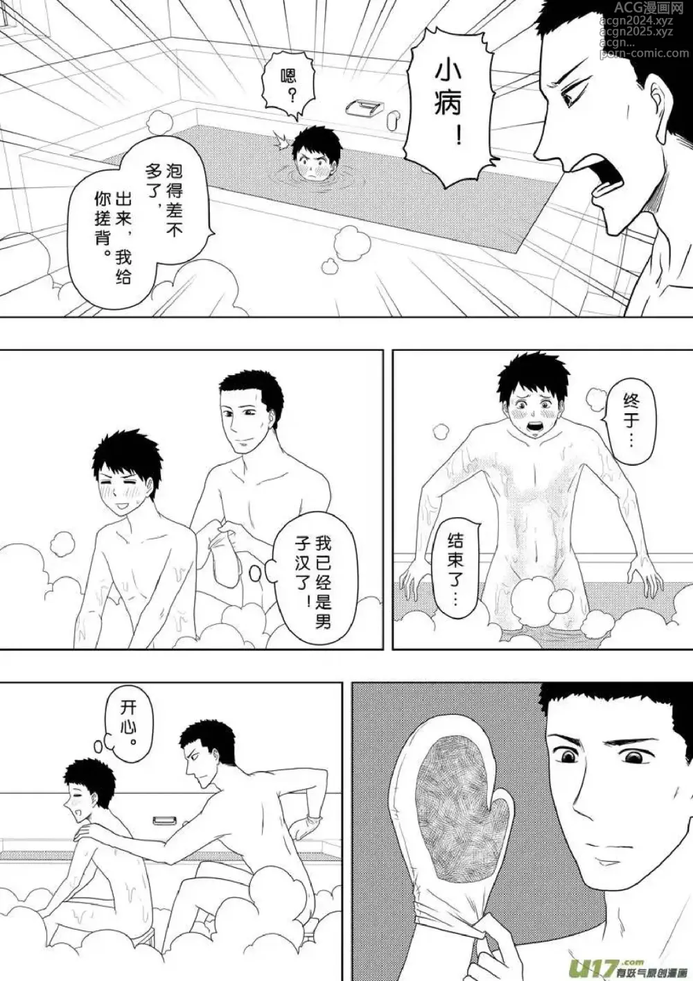 Page 174 of manga 日渐崩坏的世界 第156-200话