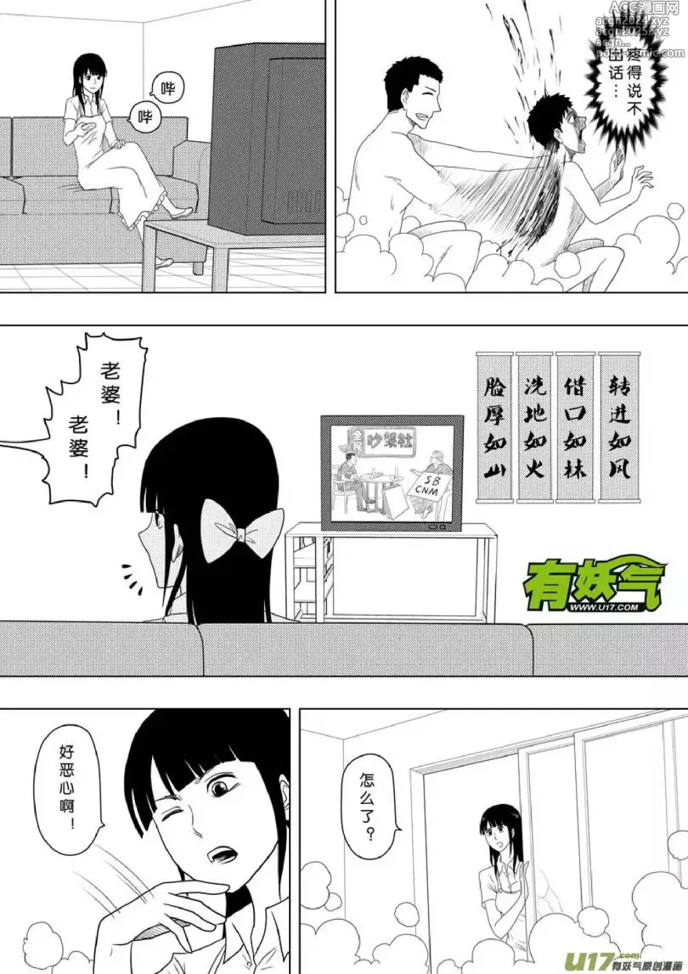 Page 177 of manga 日渐崩坏的世界 第156-200话