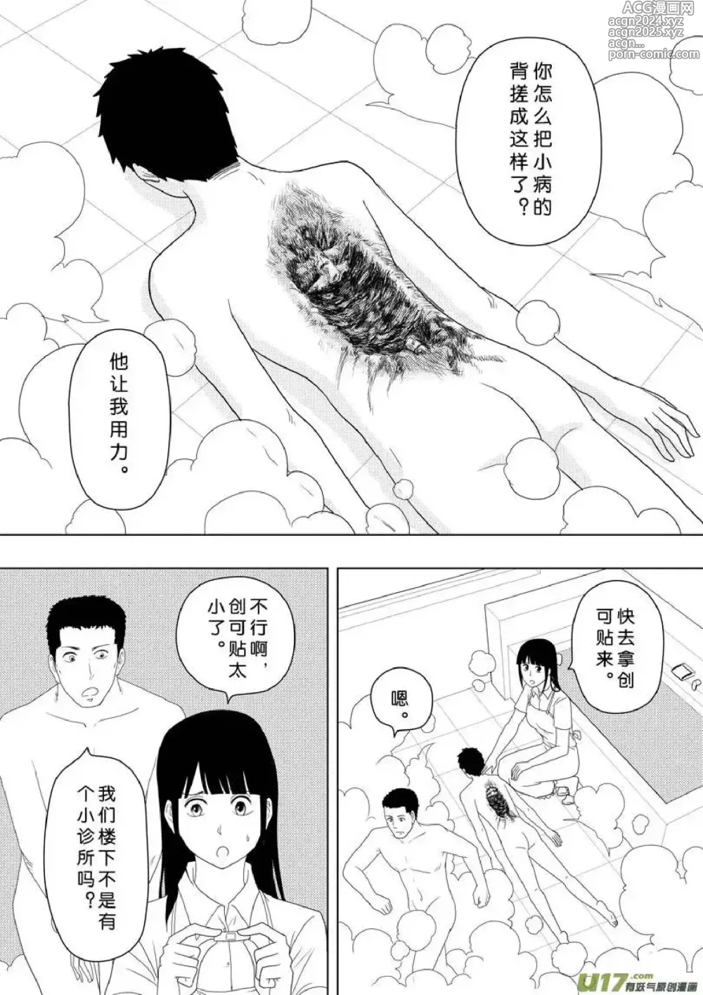 Page 178 of manga 日渐崩坏的世界 第156-200话