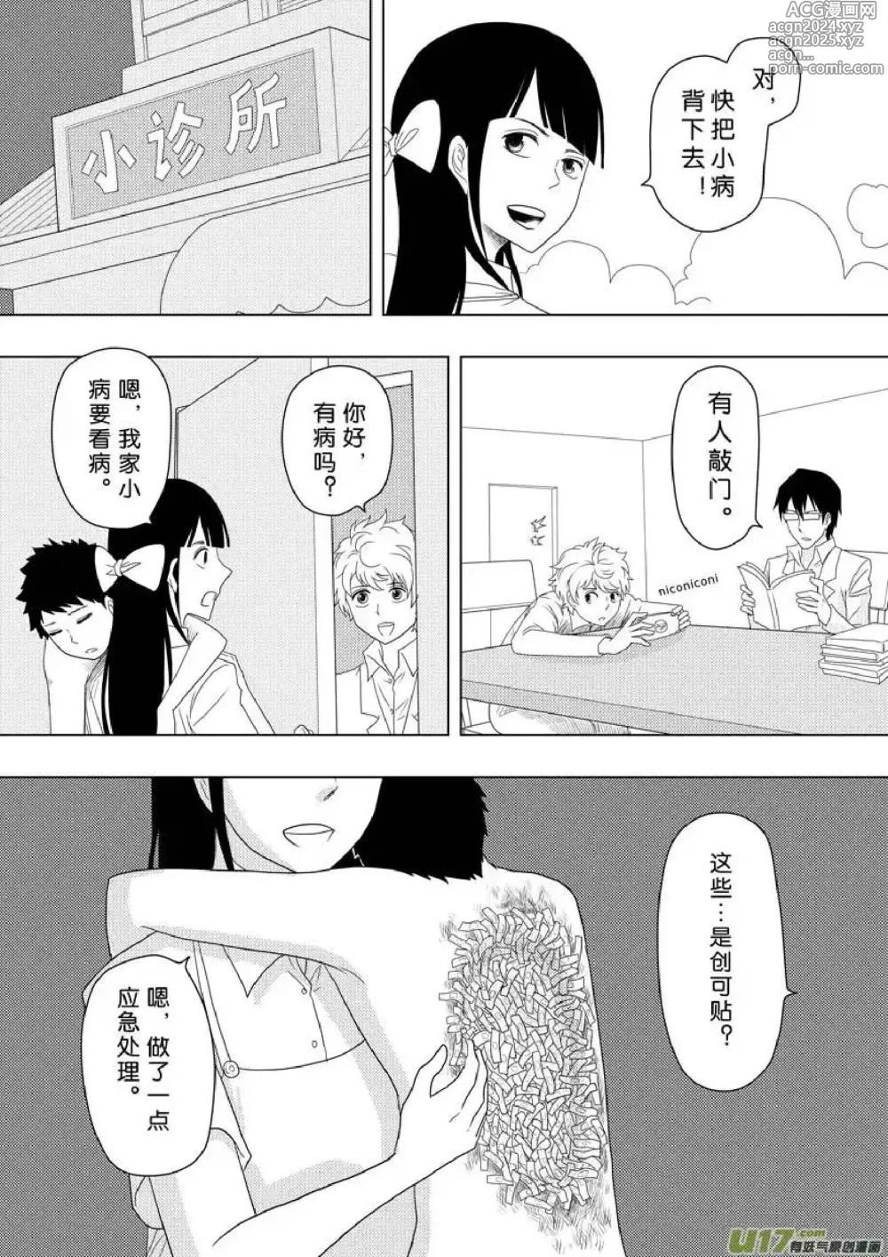 Page 179 of manga 日渐崩坏的世界 第156-200话