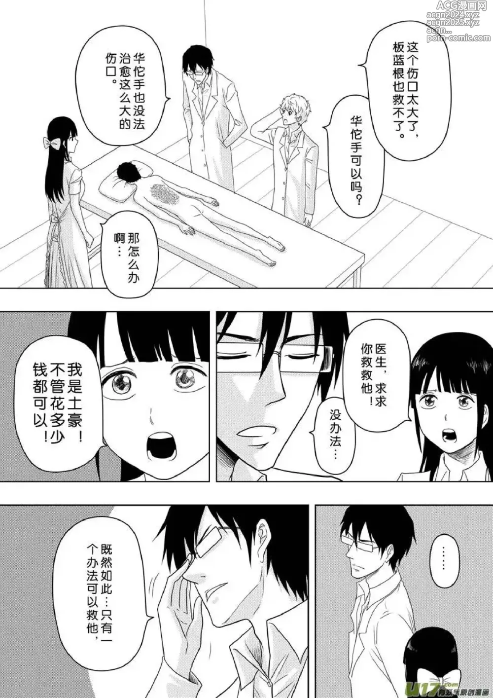 Page 183 of manga 日渐崩坏的世界 第156-200话