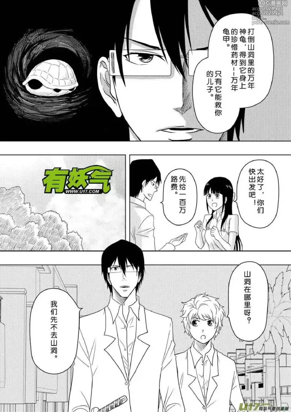 Page 184 of manga 日渐崩坏的世界 第156-200话