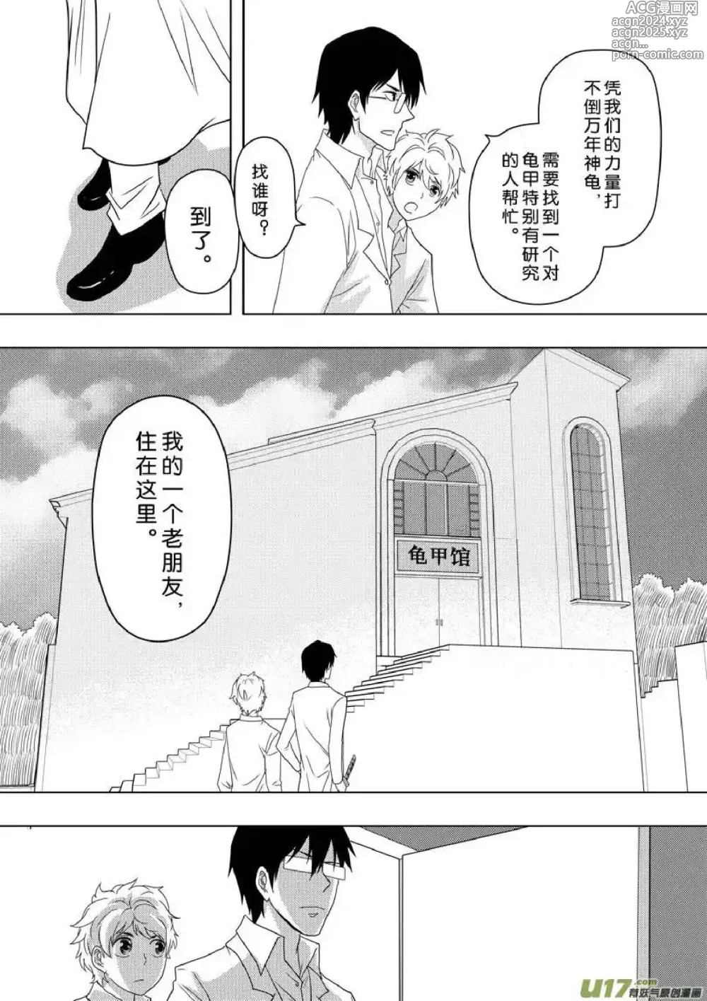 Page 185 of manga 日渐崩坏的世界 第156-200话