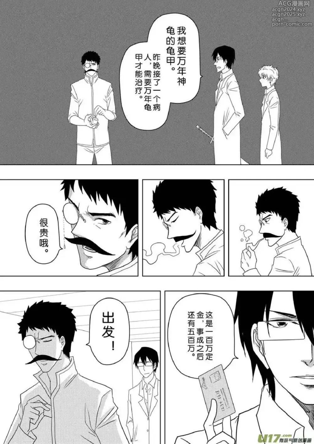 Page 187 of manga 日渐崩坏的世界 第156-200话