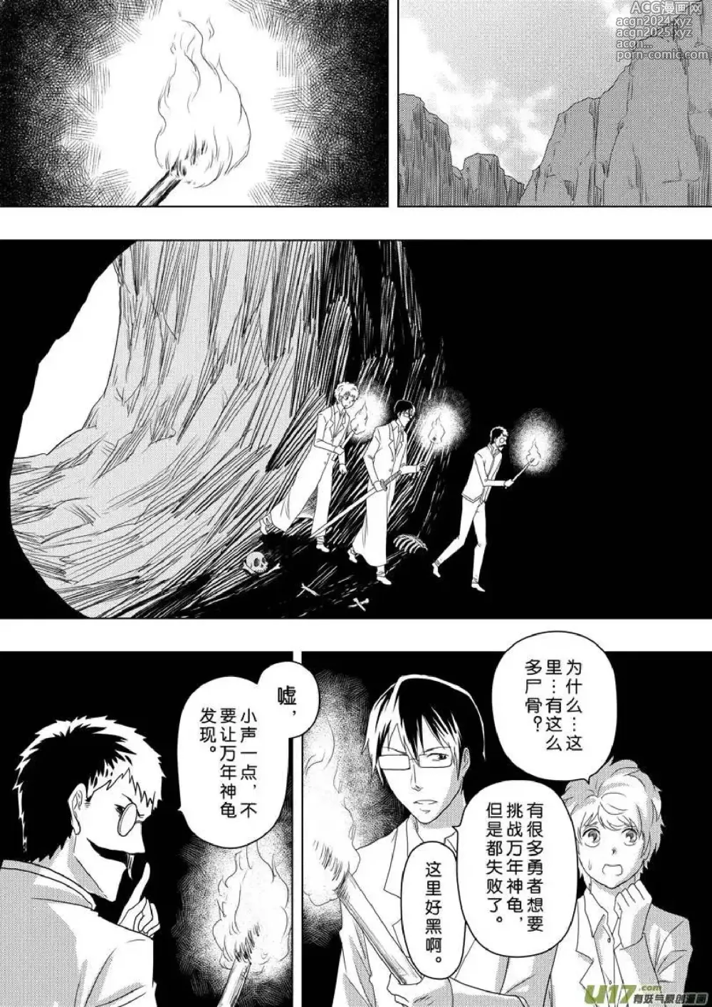 Page 188 of manga 日渐崩坏的世界 第156-200话