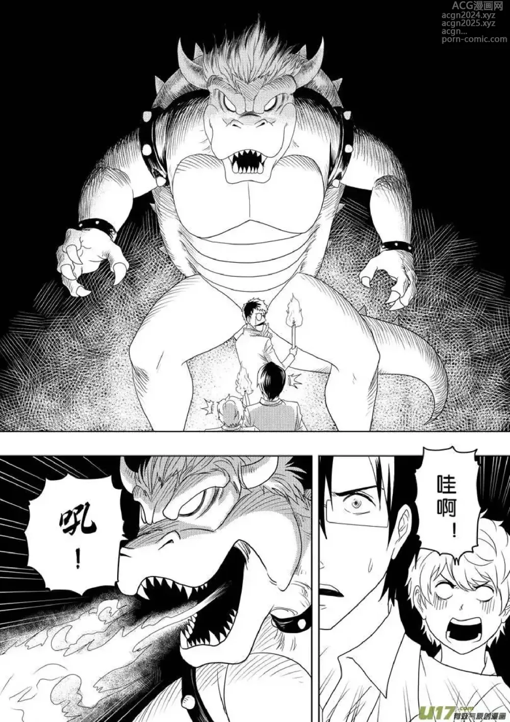 Page 189 of manga 日渐崩坏的世界 第156-200话