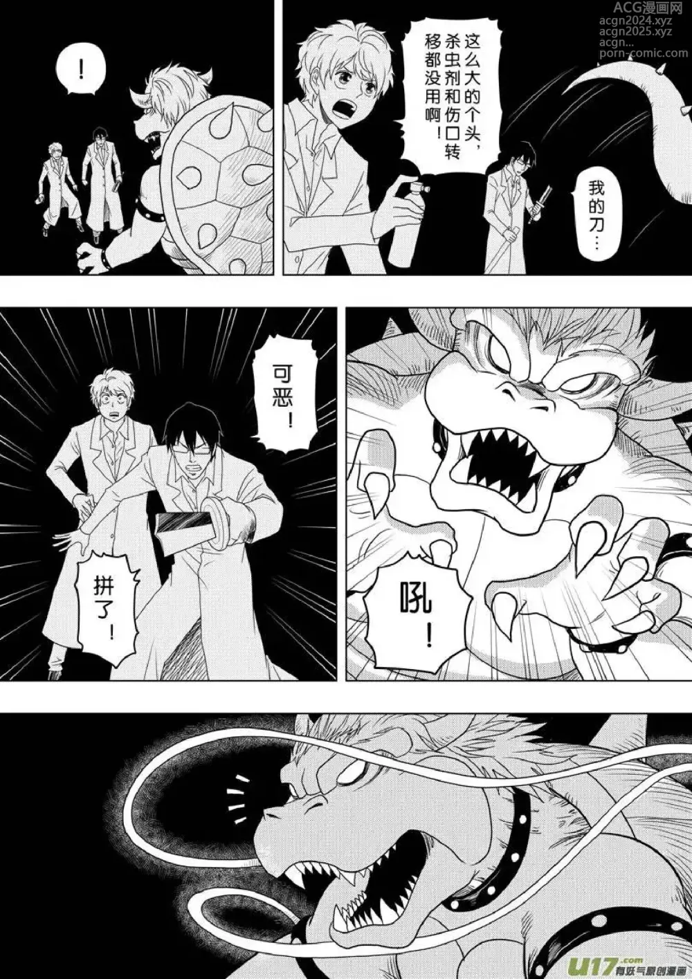 Page 191 of manga 日渐崩坏的世界 第156-200话