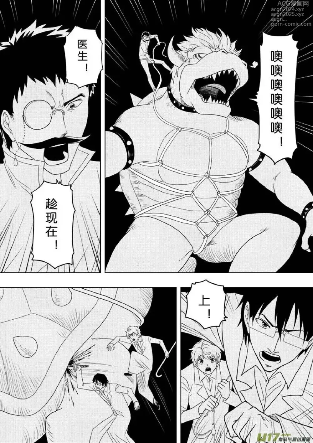 Page 192 of manga 日渐崩坏的世界 第156-200话