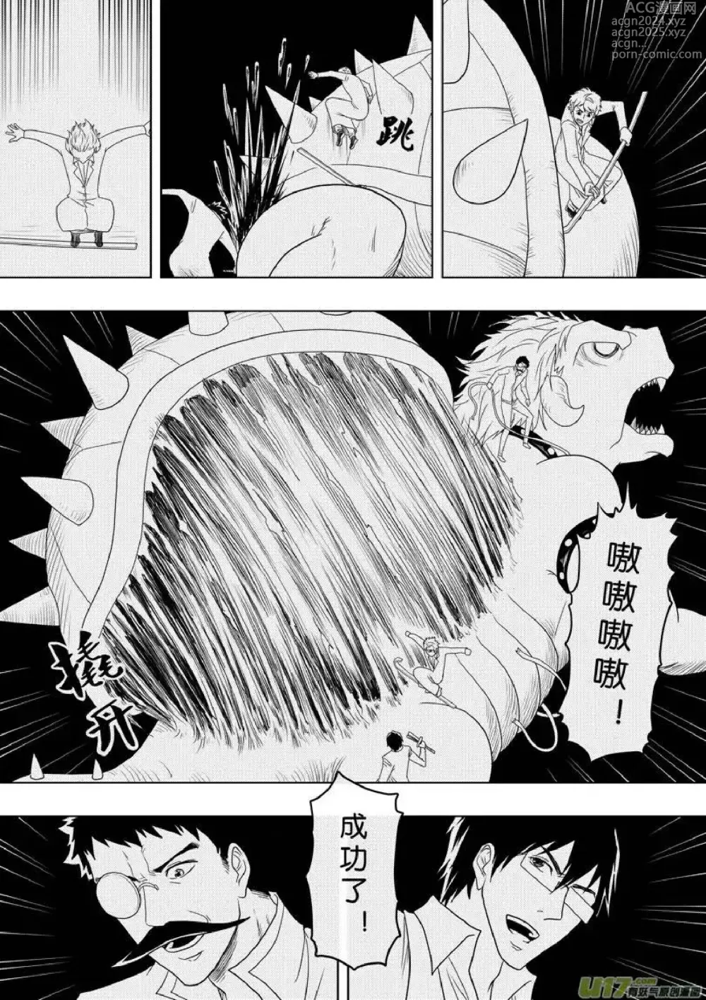 Page 193 of manga 日渐崩坏的世界 第156-200话