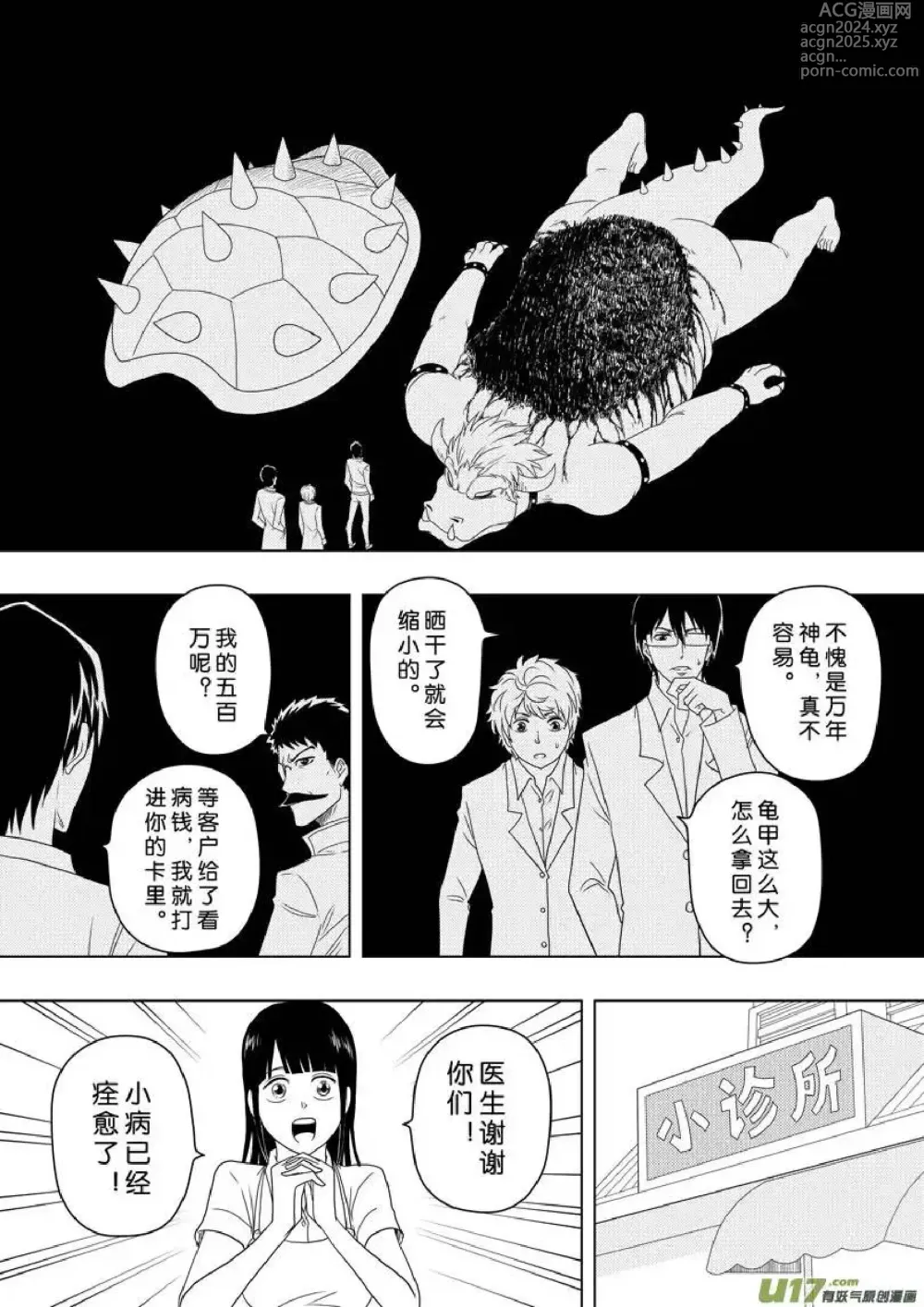 Page 194 of manga 日渐崩坏的世界 第156-200话