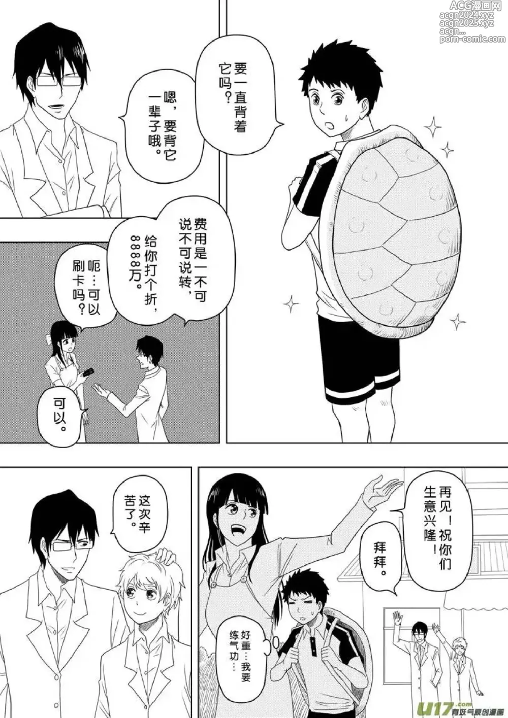 Page 195 of manga 日渐崩坏的世界 第156-200话