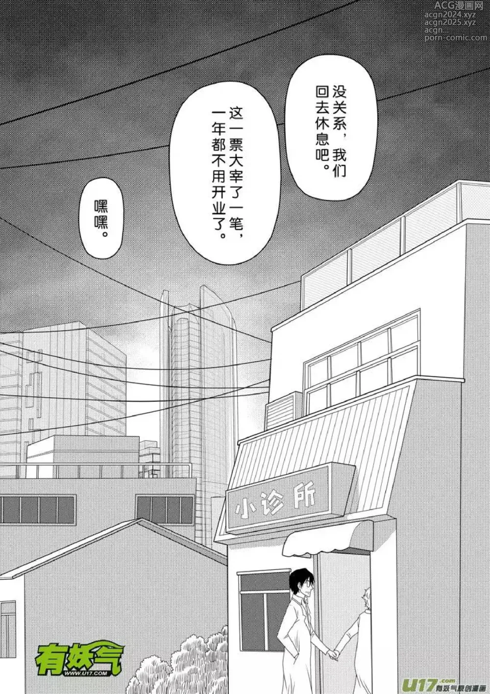 Page 196 of manga 日渐崩坏的世界 第156-200话