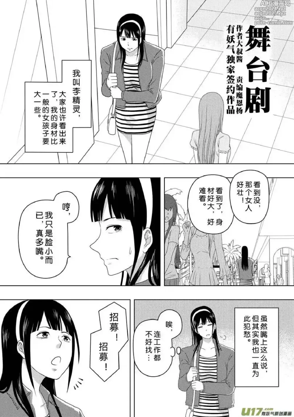 Page 197 of manga 日渐崩坏的世界 第156-200话