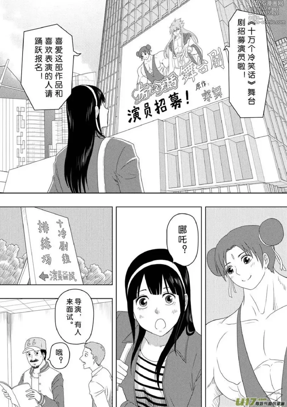 Page 198 of manga 日渐崩坏的世界 第156-200话