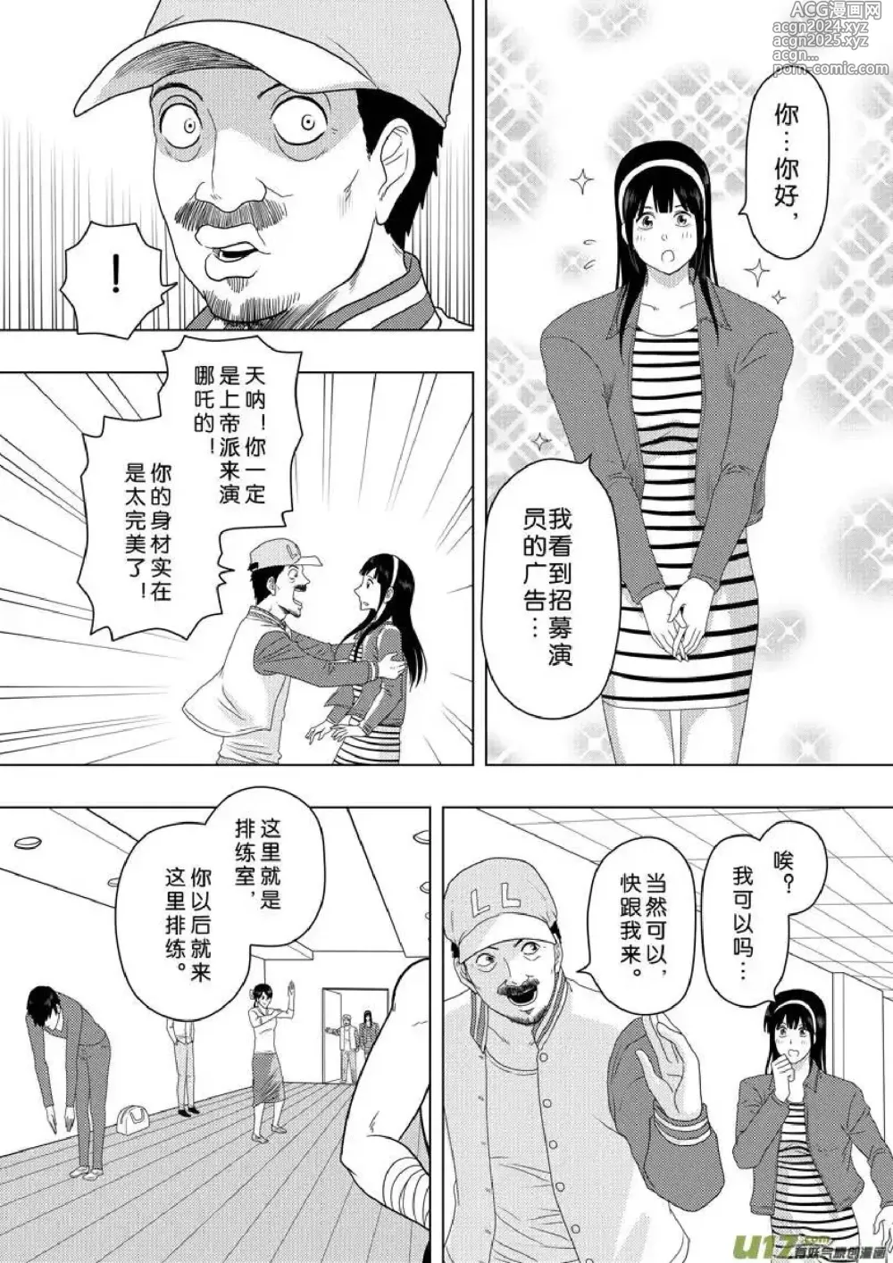 Page 199 of manga 日渐崩坏的世界 第156-200话