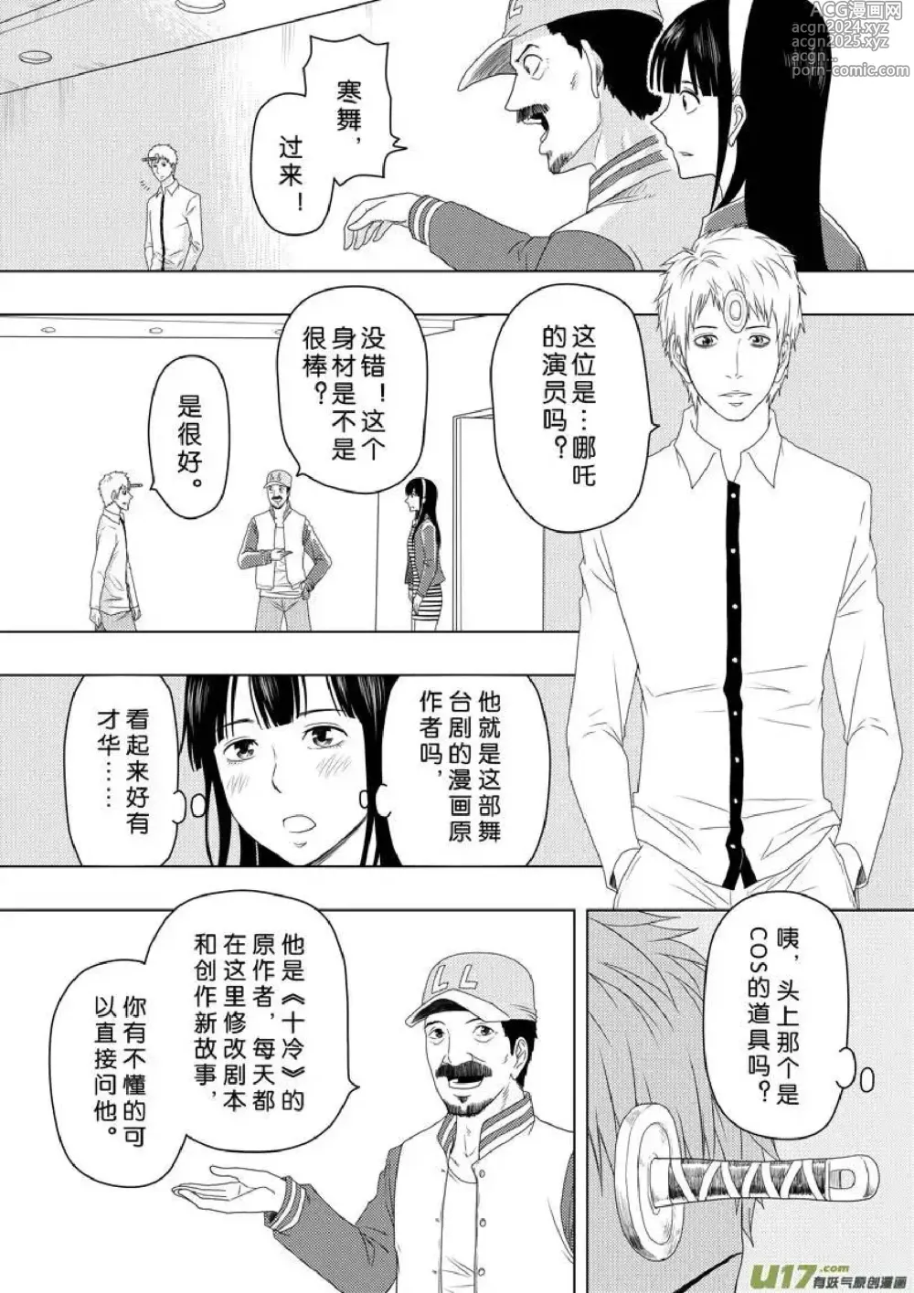 Page 200 of manga 日渐崩坏的世界 第156-200话