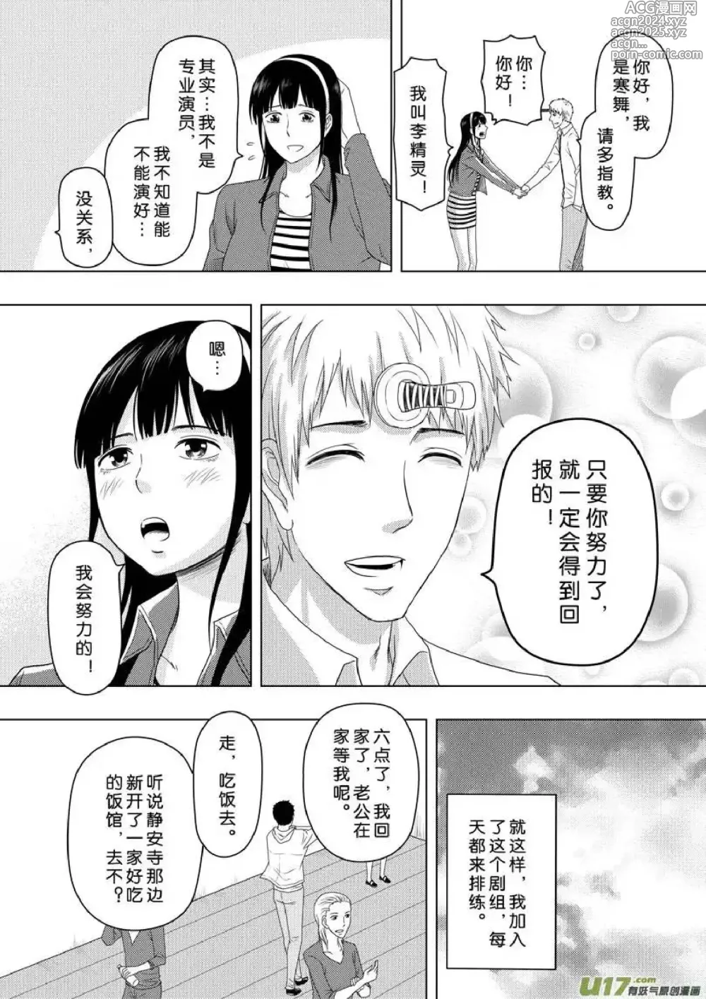 Page 201 of manga 日渐崩坏的世界 第156-200话