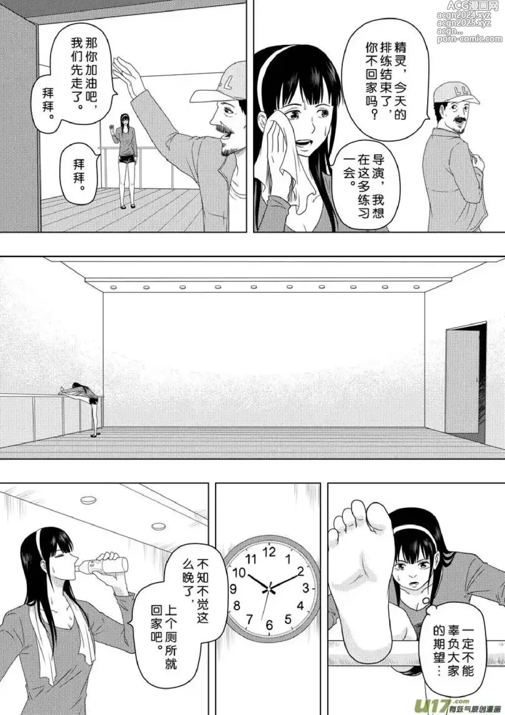 Page 202 of manga 日渐崩坏的世界 第156-200话