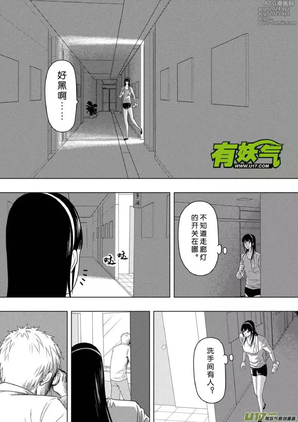 Page 203 of manga 日渐崩坏的世界 第156-200话