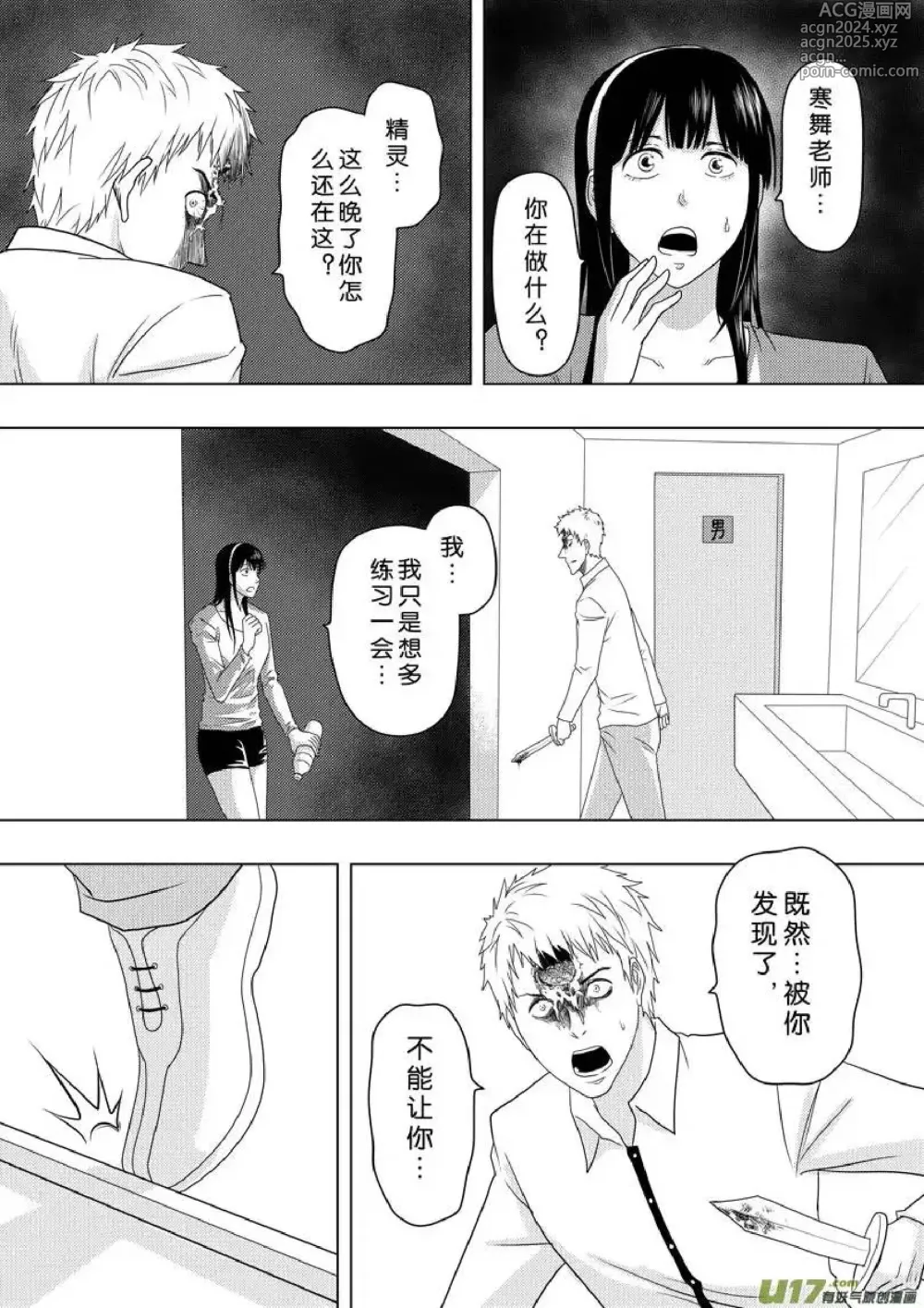 Page 205 of manga 日渐崩坏的世界 第156-200话