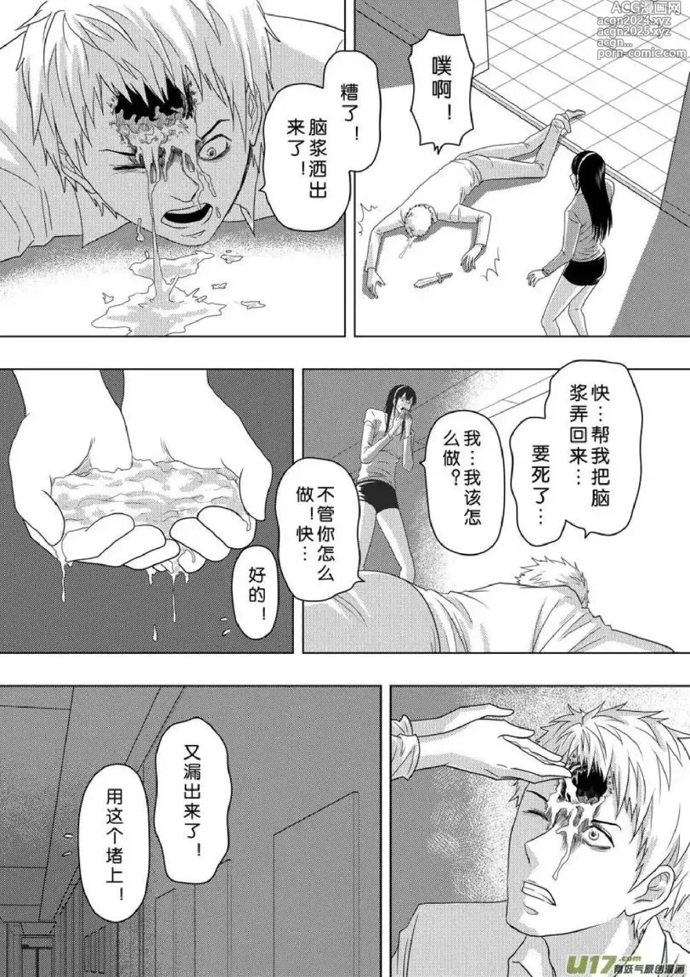 Page 206 of manga 日渐崩坏的世界 第156-200话