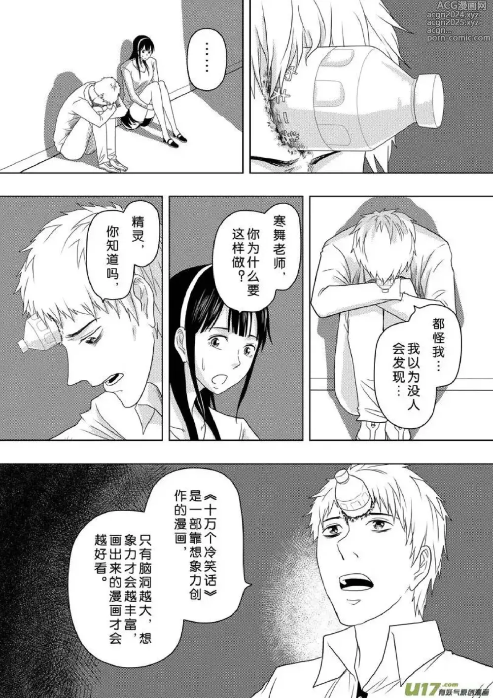 Page 207 of manga 日渐崩坏的世界 第156-200话