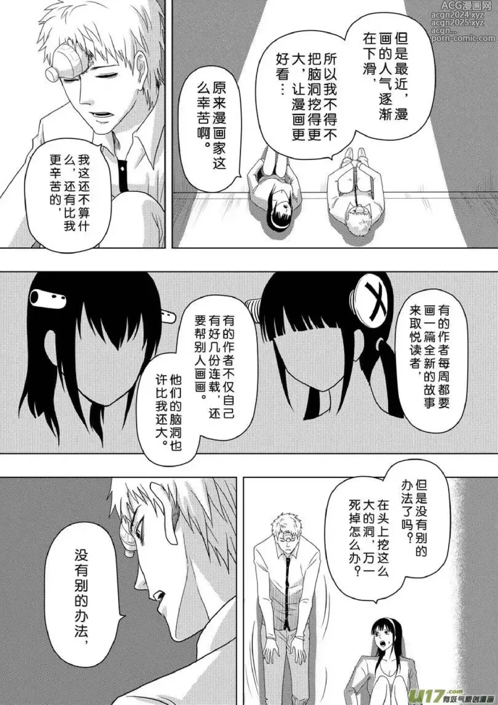 Page 208 of manga 日渐崩坏的世界 第156-200话