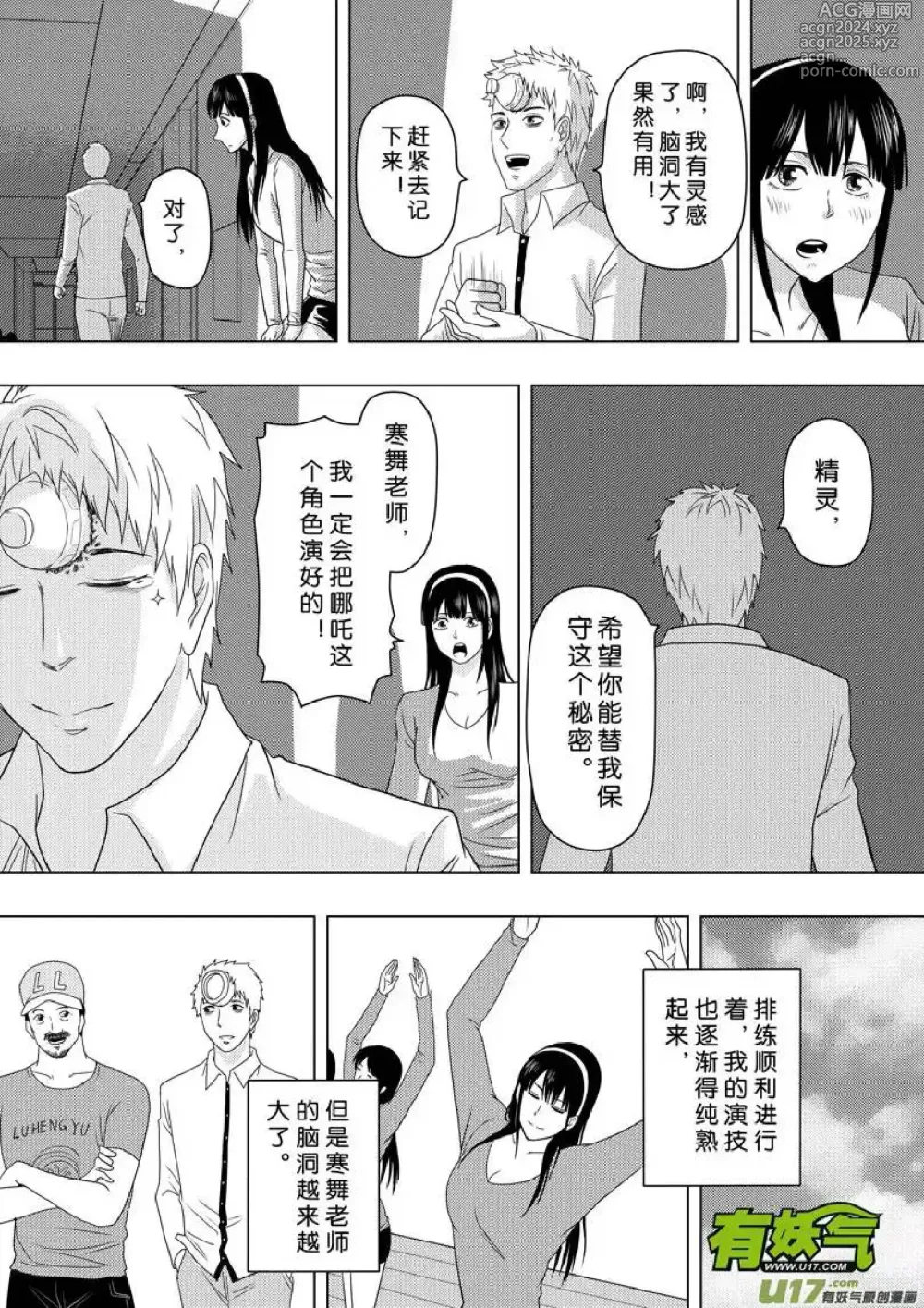 Page 210 of manga 日渐崩坏的世界 第156-200话