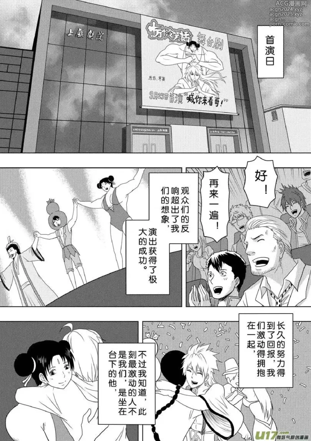 Page 211 of manga 日渐崩坏的世界 第156-200话