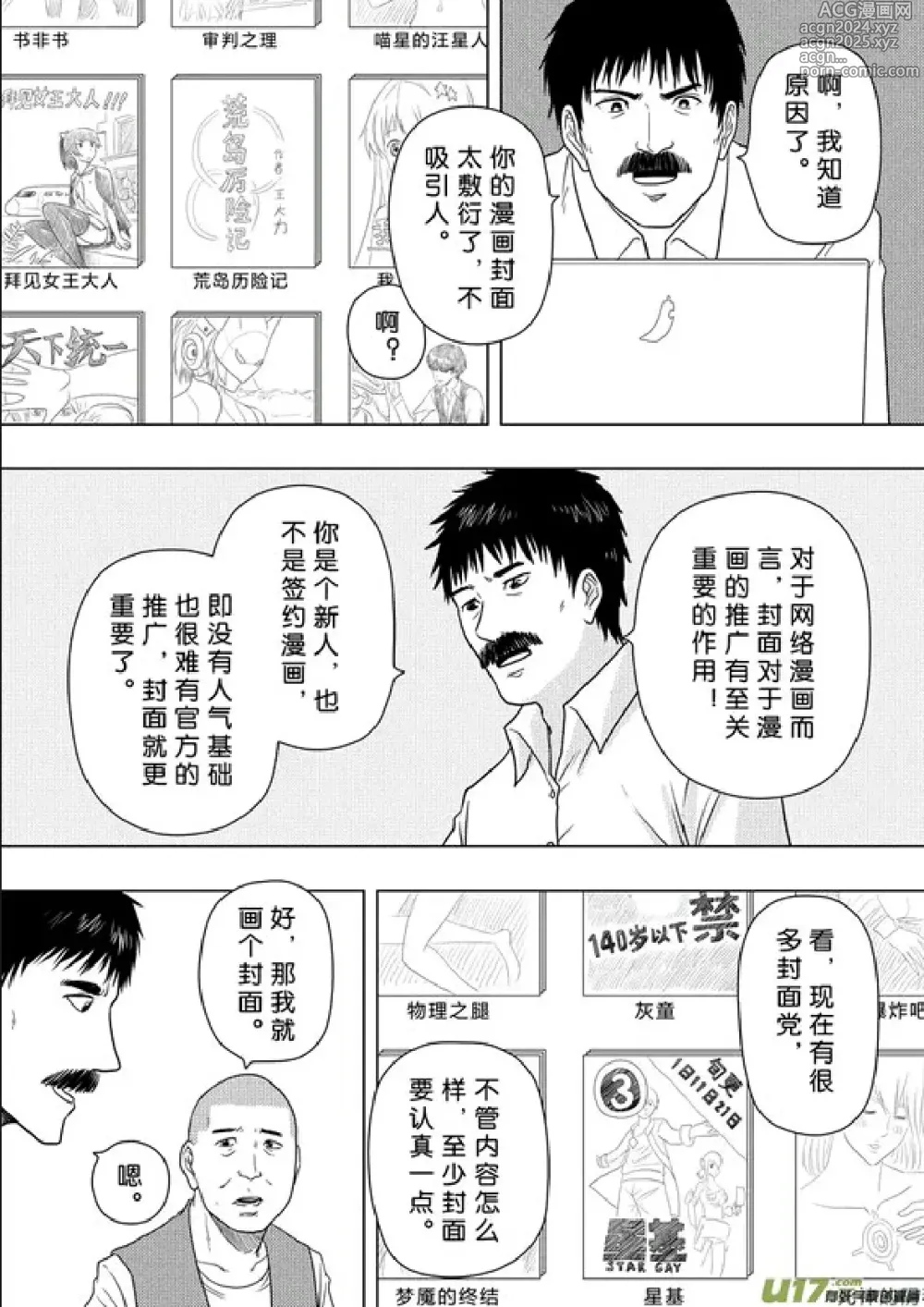 Page 216 of manga 日渐崩坏的世界 第156-200话