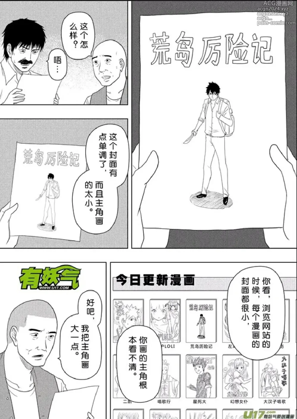 Page 217 of manga 日渐崩坏的世界 第156-200话