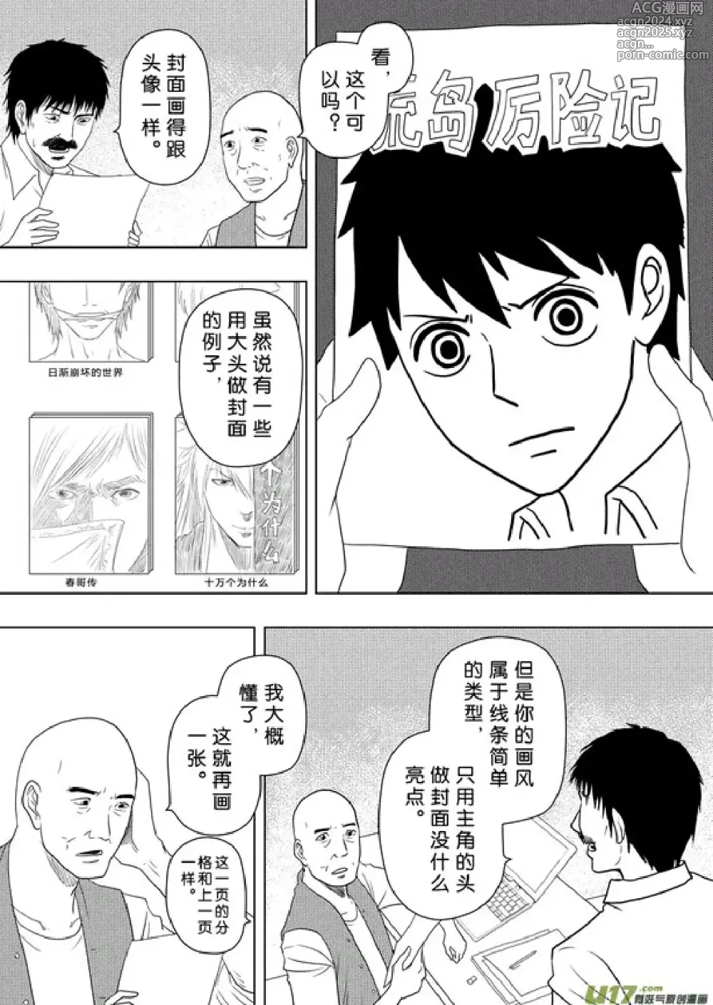 Page 218 of manga 日渐崩坏的世界 第156-200话