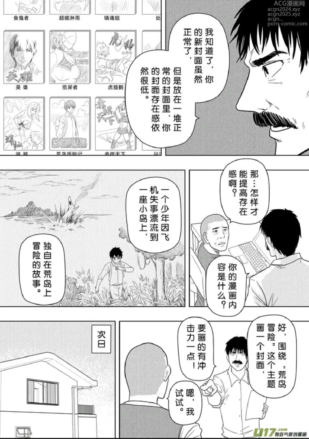 Page 220 of manga 日渐崩坏的世界 第156-200话