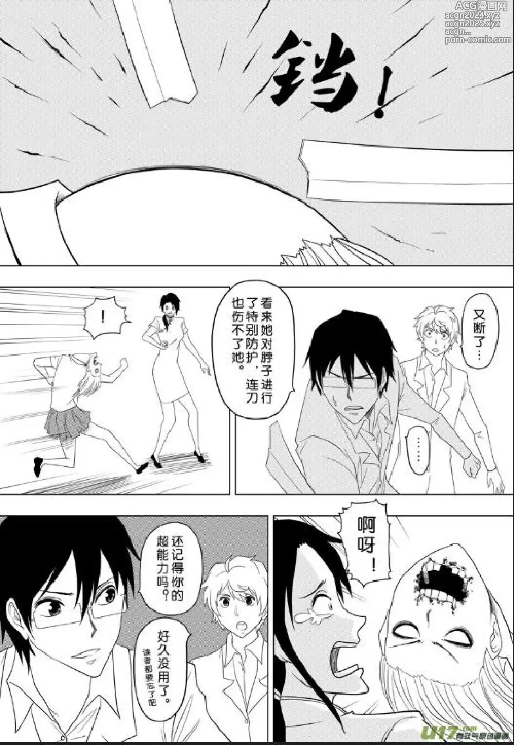 Page 23 of manga 日渐崩坏的世界 第156-200话