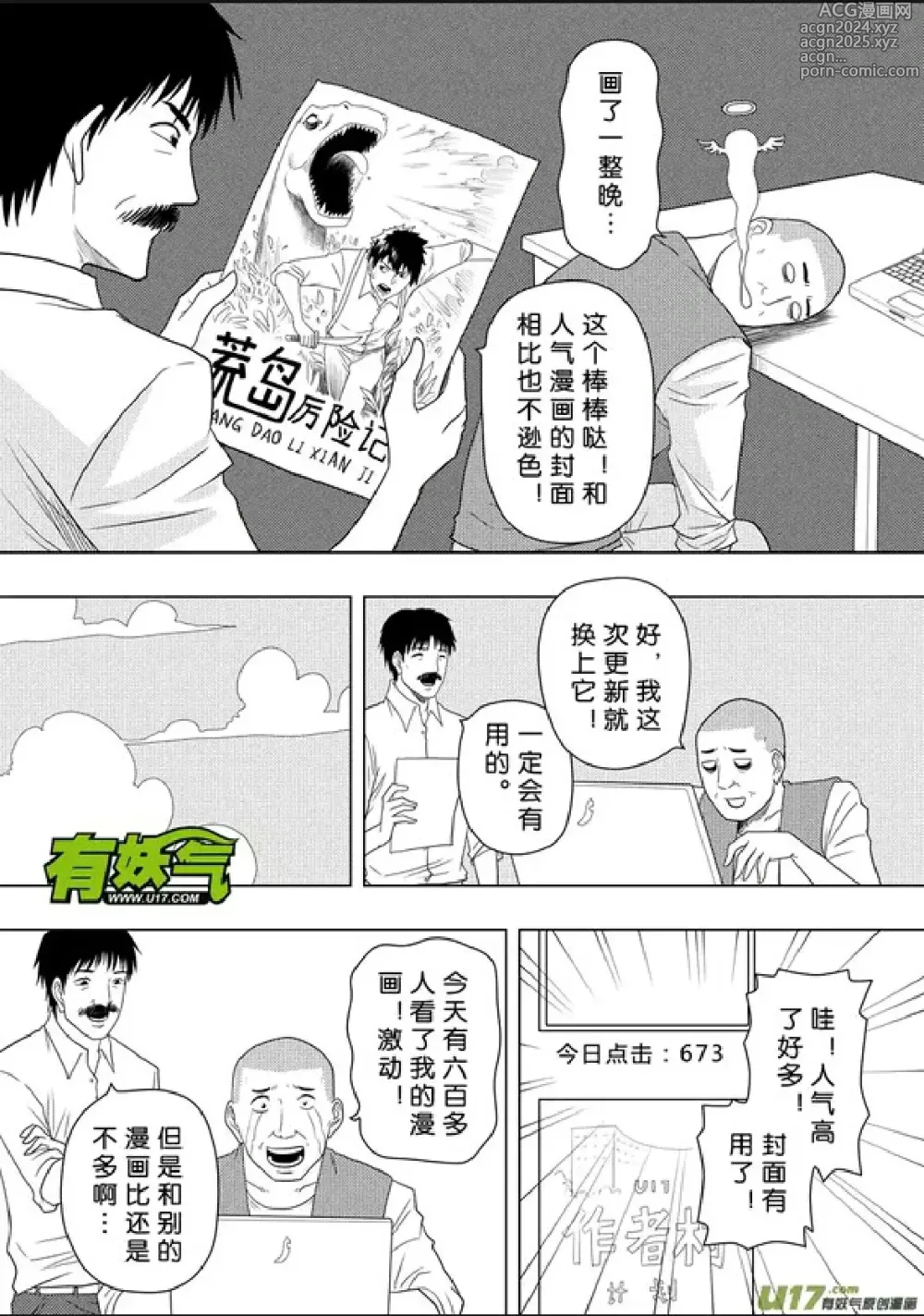 Page 221 of manga 日渐崩坏的世界 第156-200话