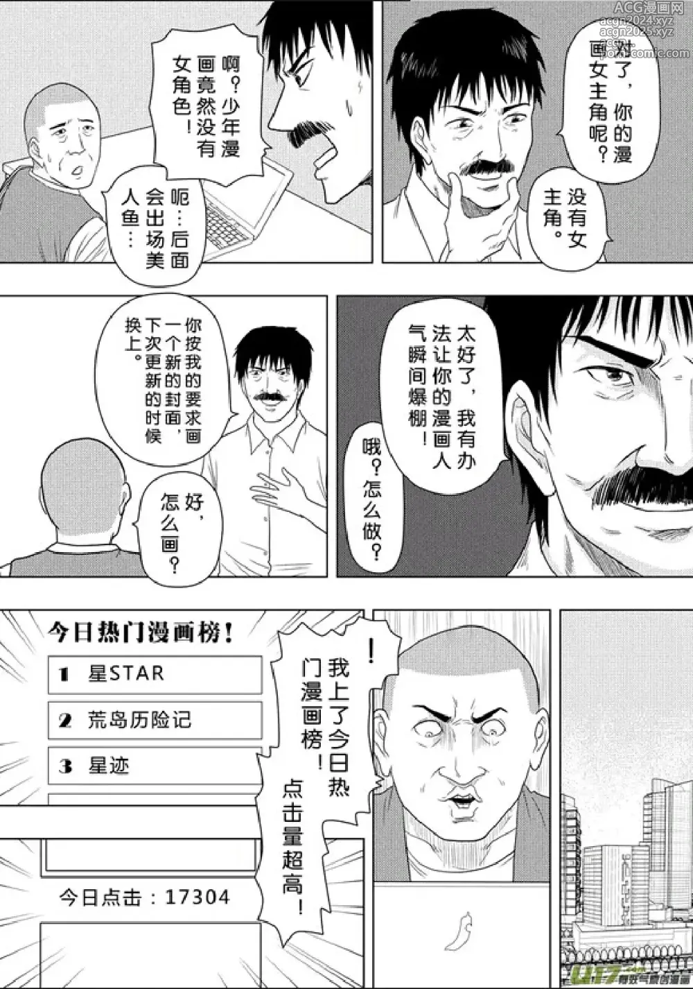 Page 222 of manga 日渐崩坏的世界 第156-200话