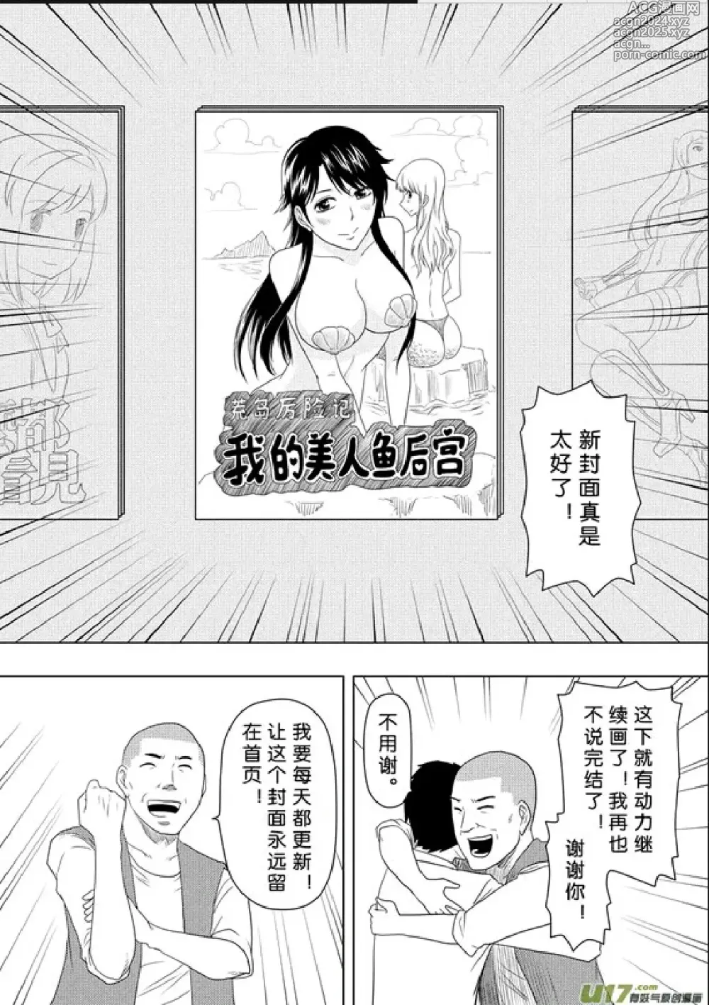 Page 223 of manga 日渐崩坏的世界 第156-200话