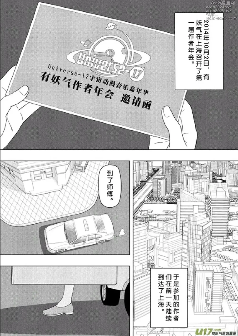 Page 227 of manga 日渐崩坏的世界 第156-200话