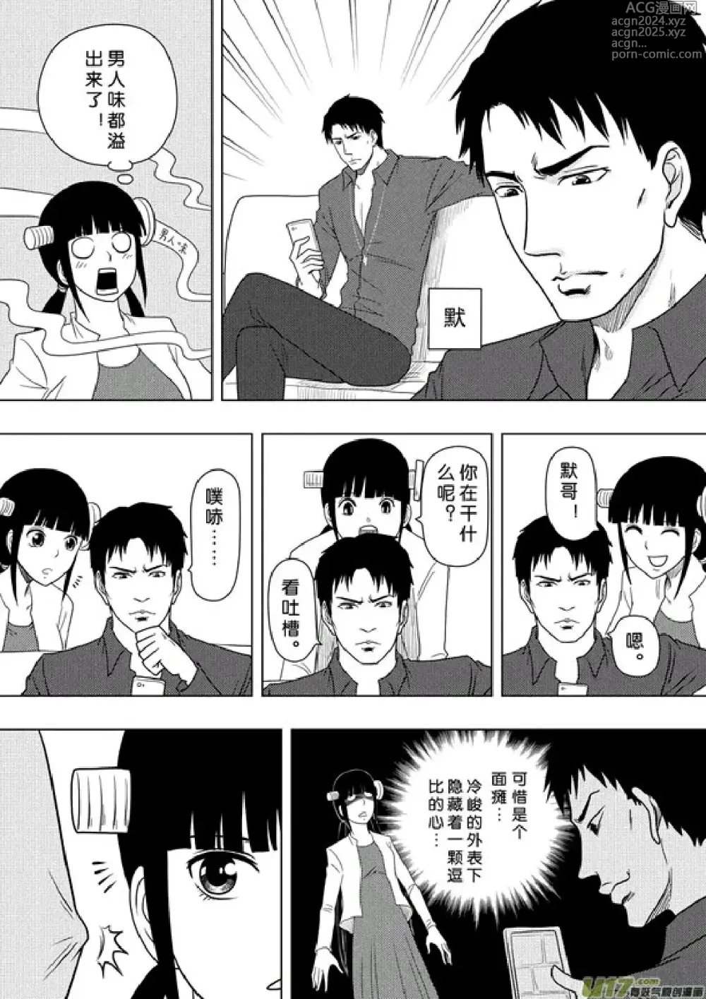 Page 230 of manga 日渐崩坏的世界 第156-200话