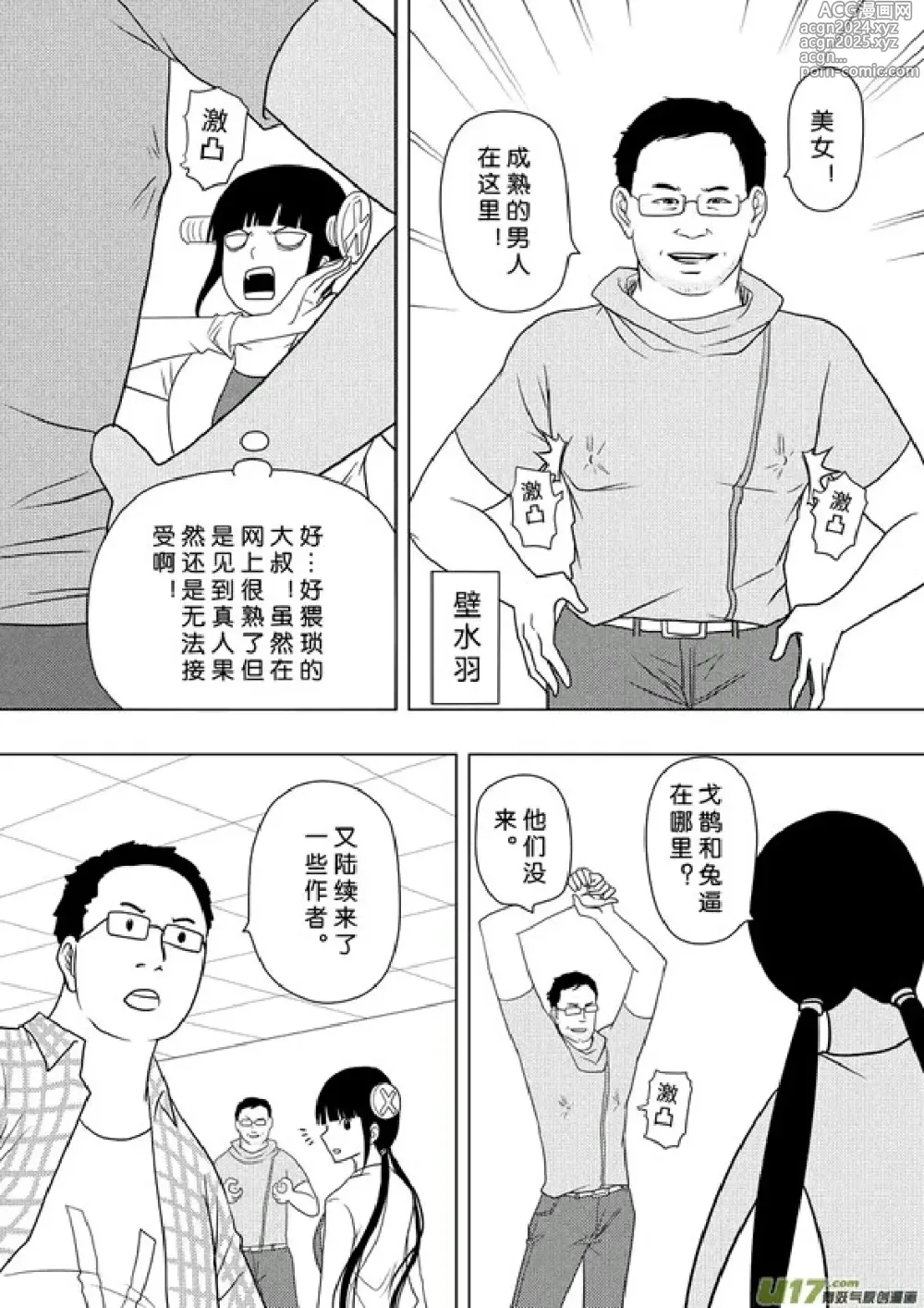 Page 231 of manga 日渐崩坏的世界 第156-200话